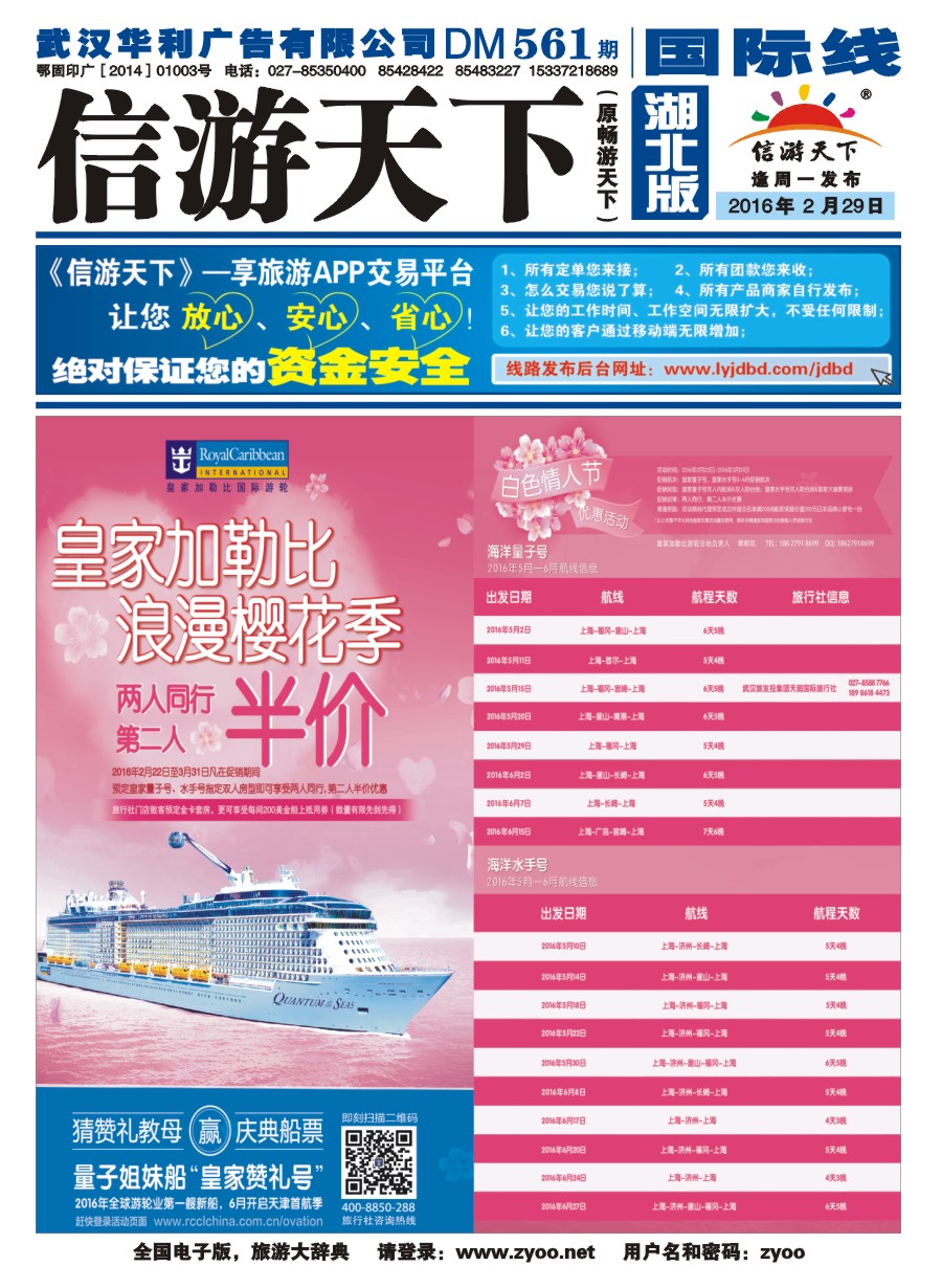 561JLF001皇家加勒比国际游轮