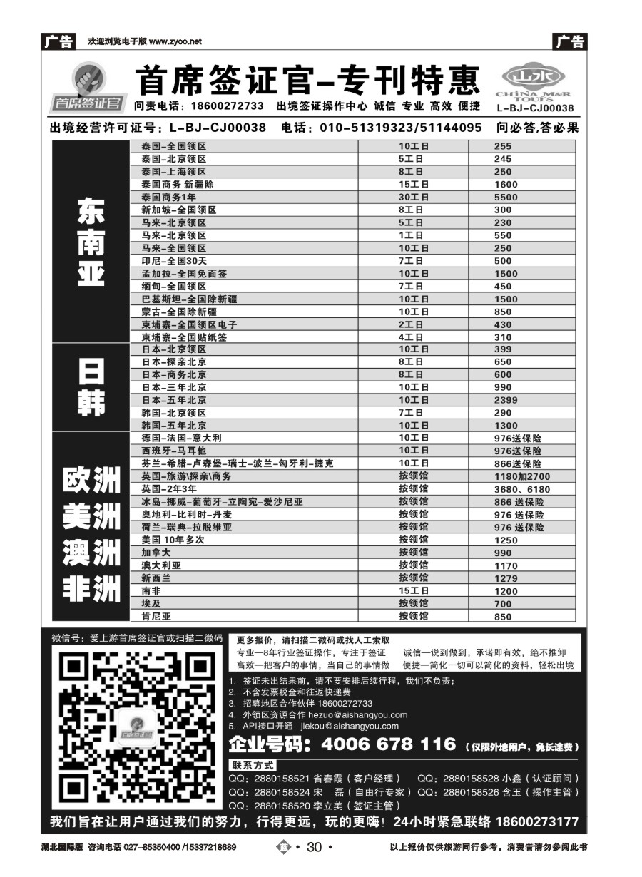 561JLN030首席签证官