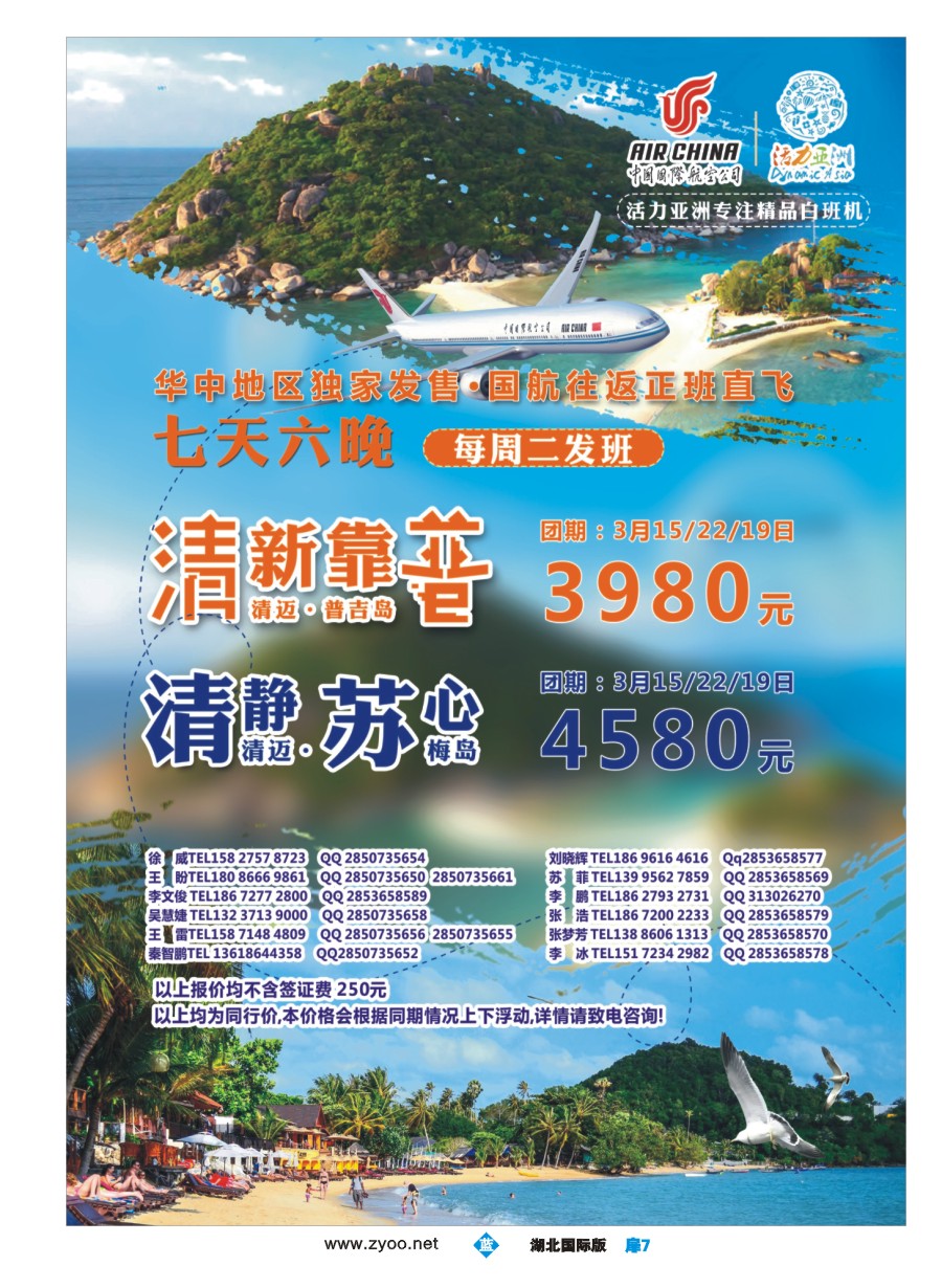561JLC007活力亚洲--湖北峡州国际旅行社有限公司活力分公司