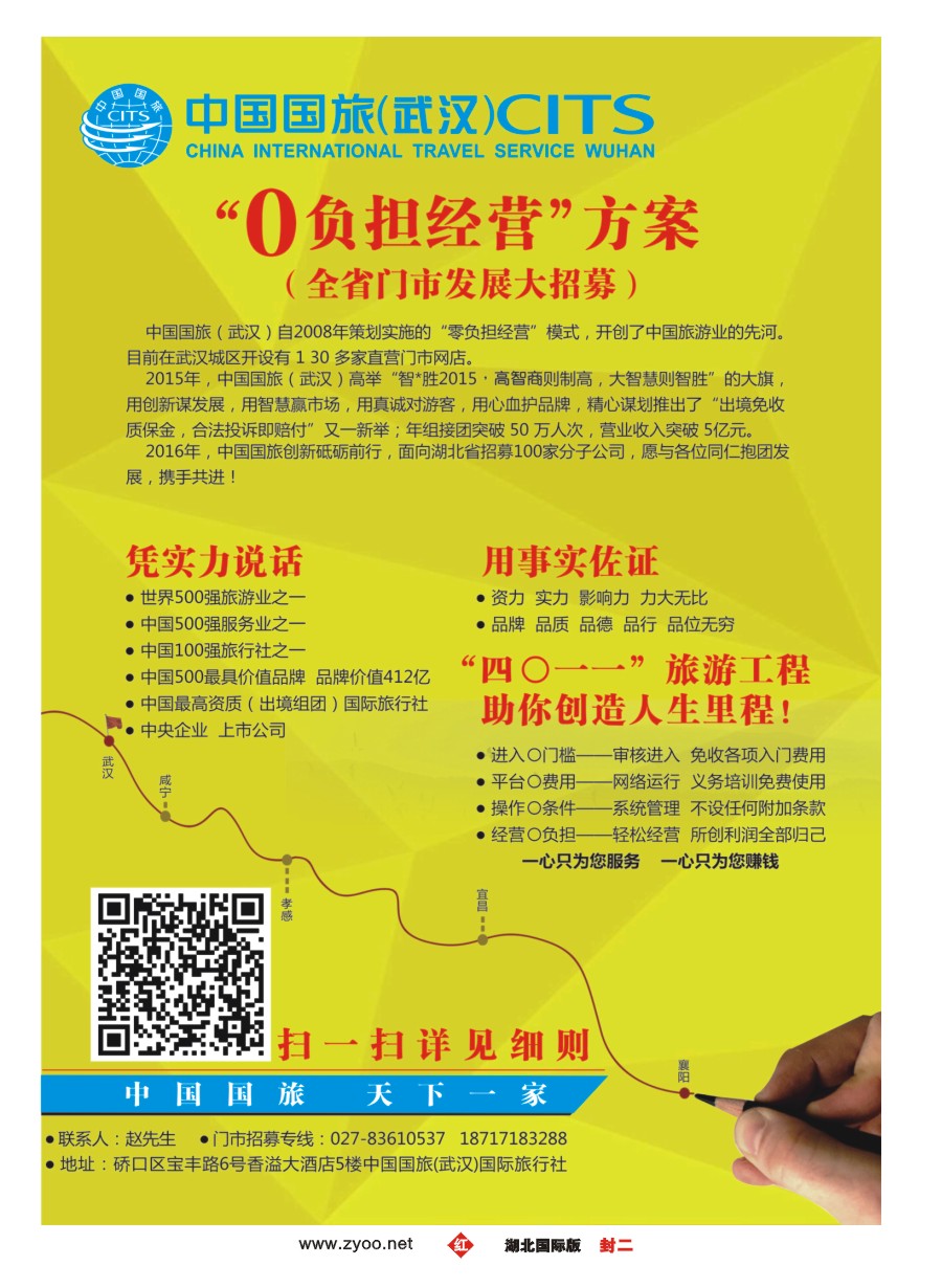 561JHF002中国国旅零负担经营