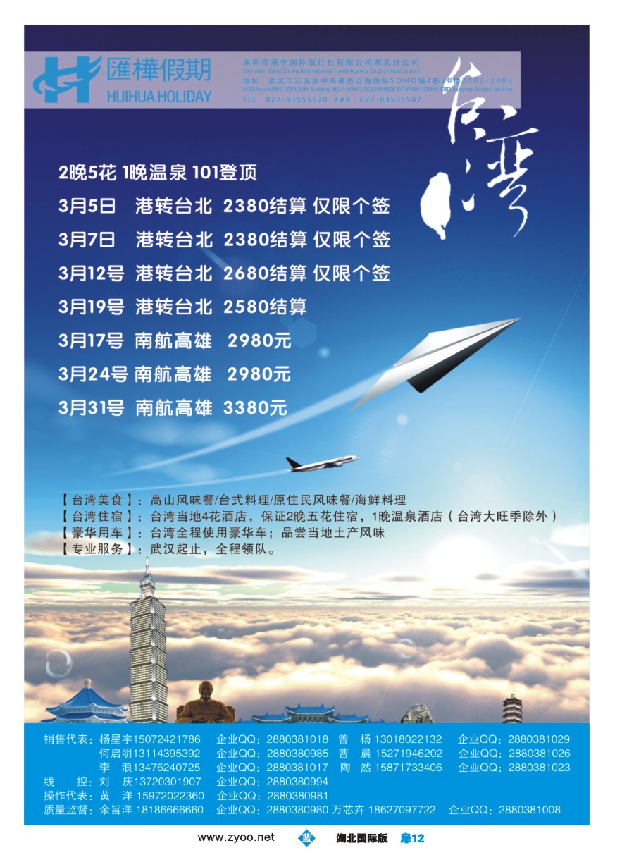 561JLC012香港汇桦-台湾