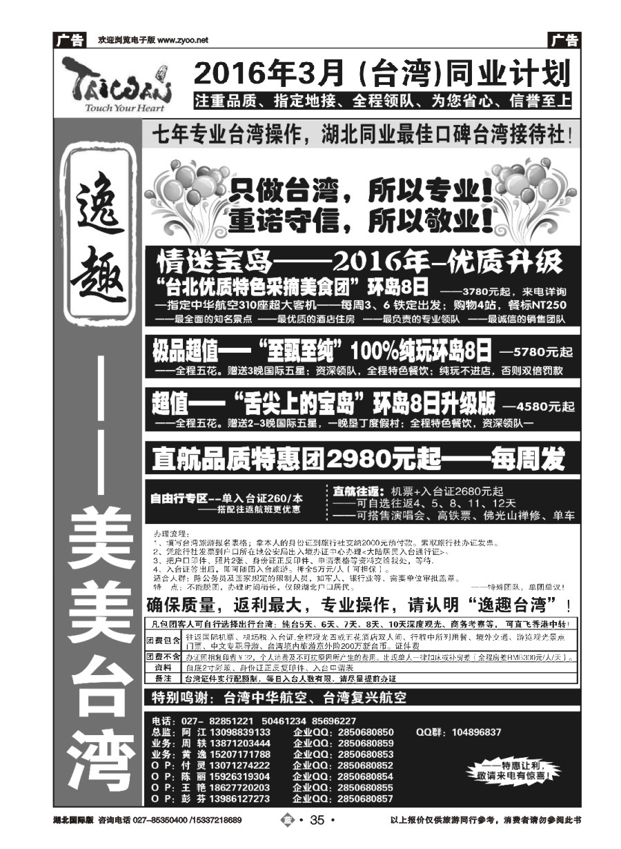 561JLN035台湾专家--美美台湾