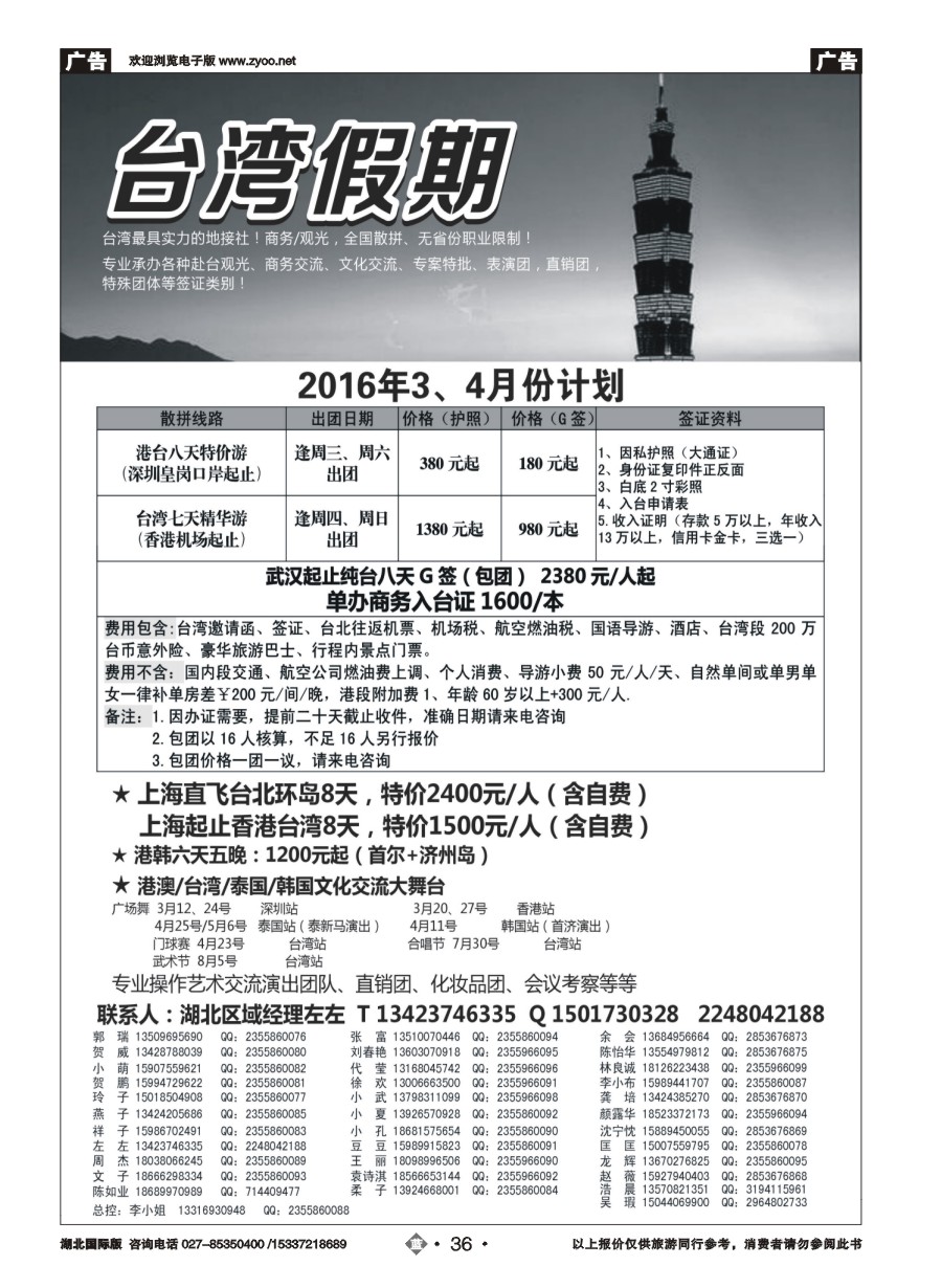 561JLN036台湾一手地接社