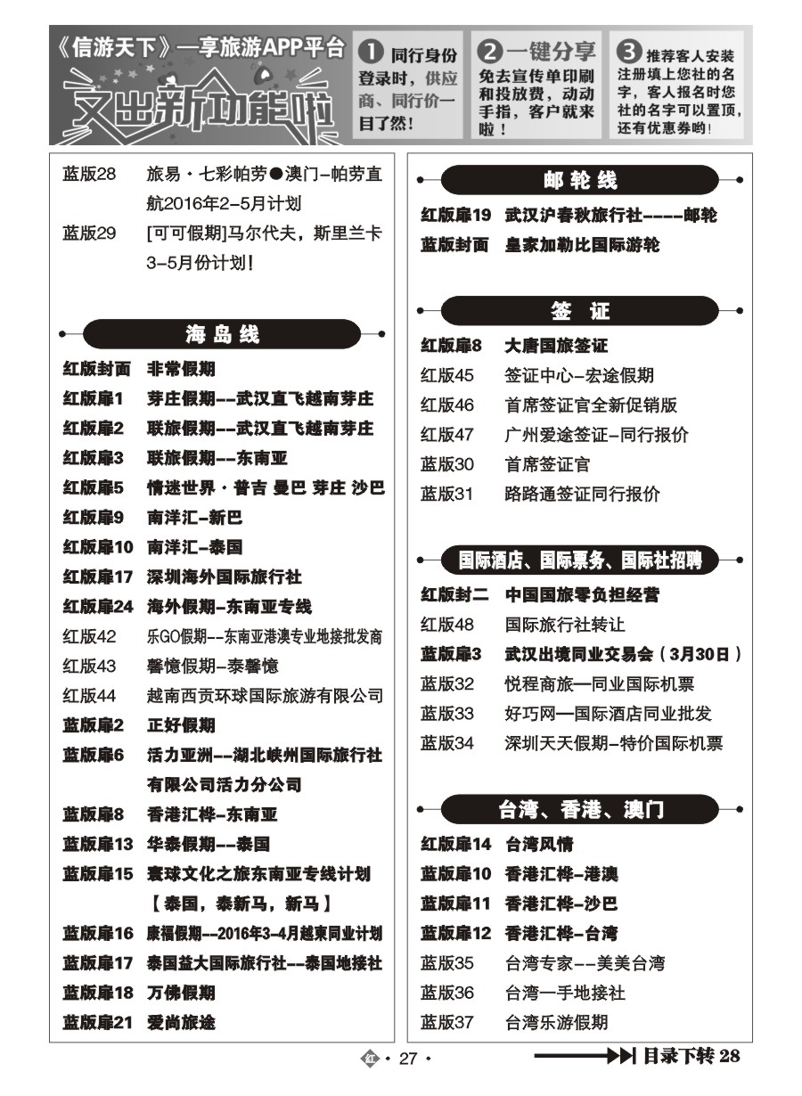 561JHN027国际红版目录