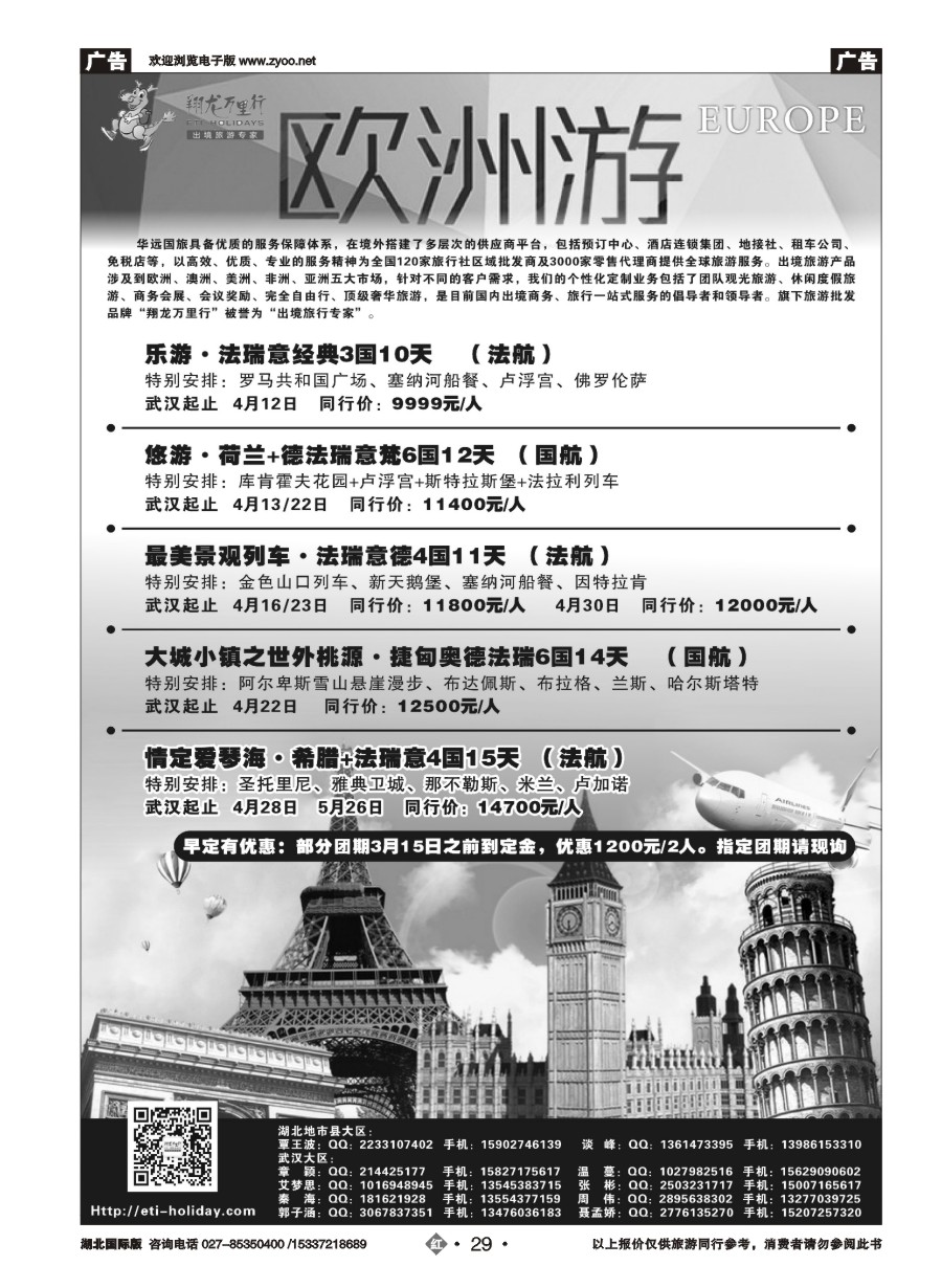 562JHN029武汉华远--翔龙万里行