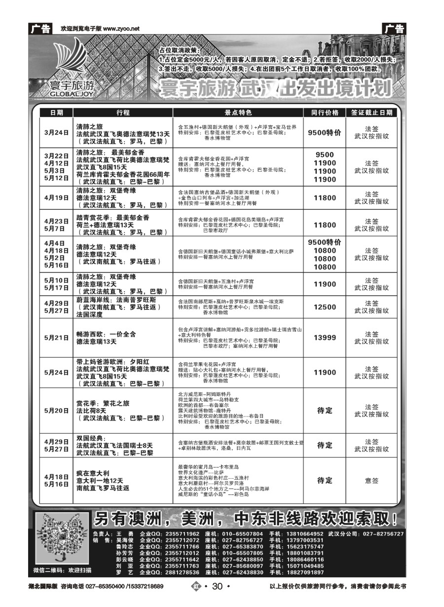 562JHN030寰宇旅游
