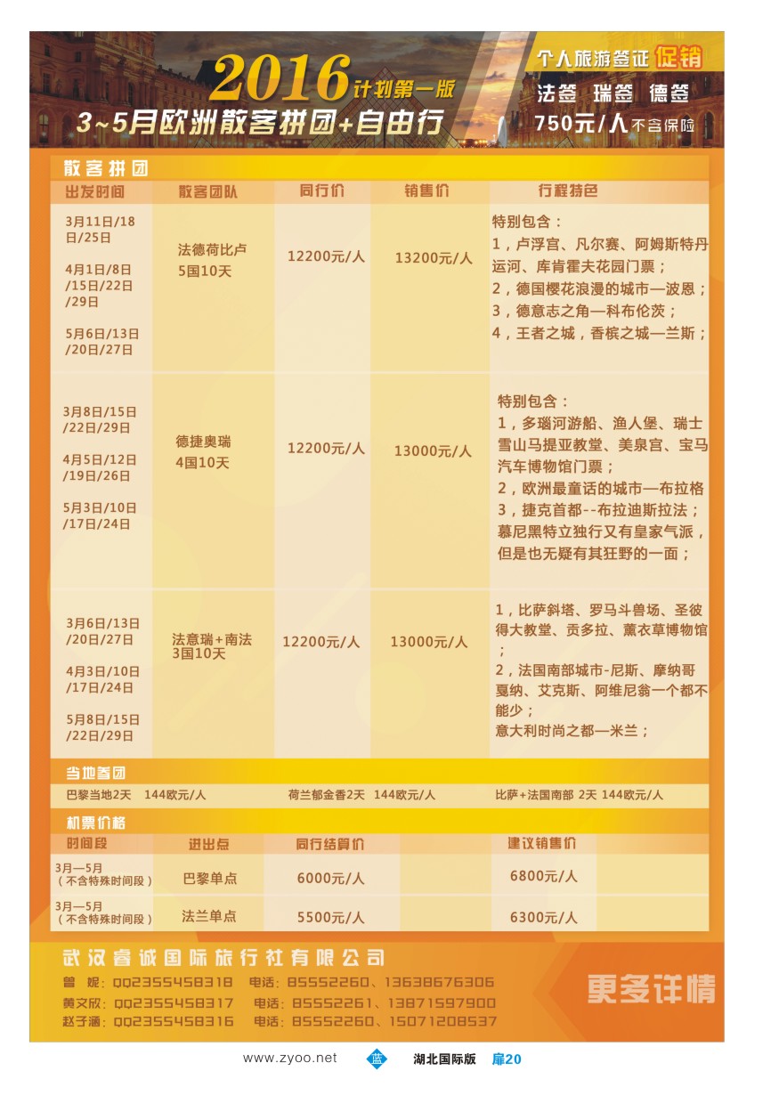 562JLC020睿诚假期带您游欧洲