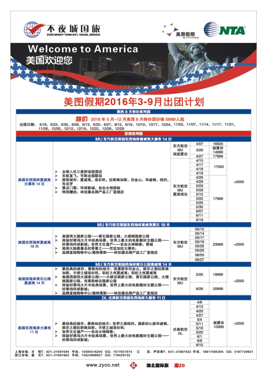 562JHC020上海不夜城美洲部（美图假期）