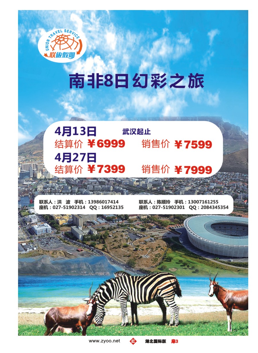 562JHC003联旅假期--中东非