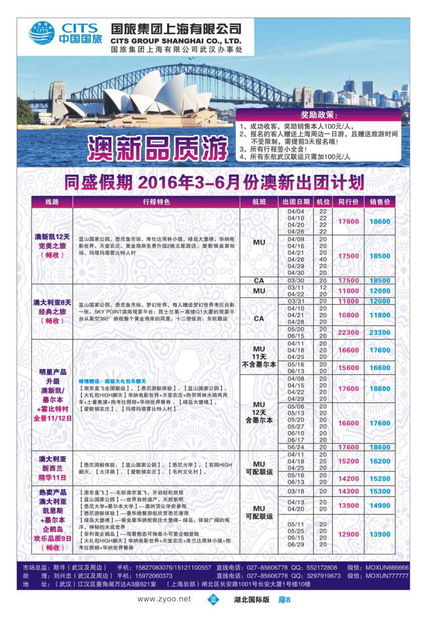 562JLC008国旅集团上海有限公司澳新部