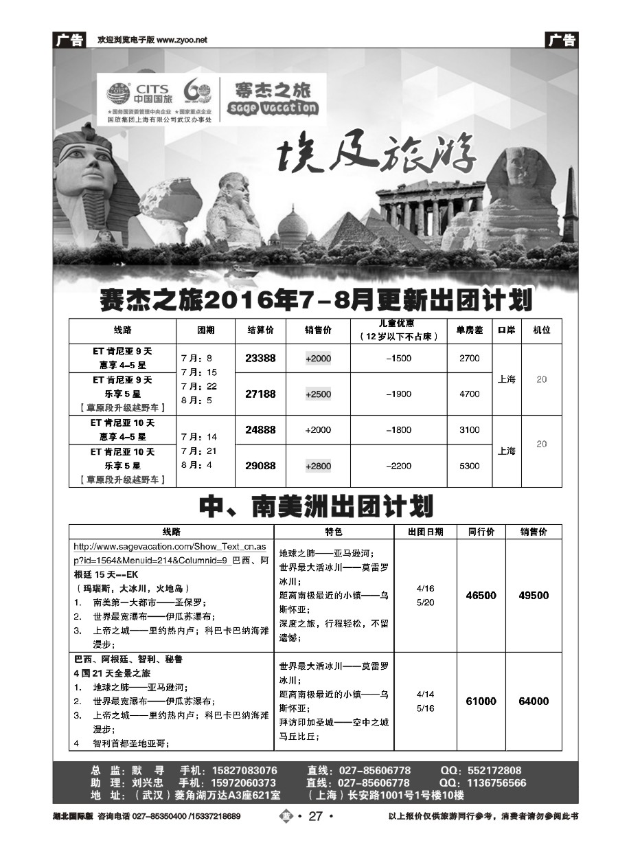 562JLN027国旅集团上海有限公司中东非部