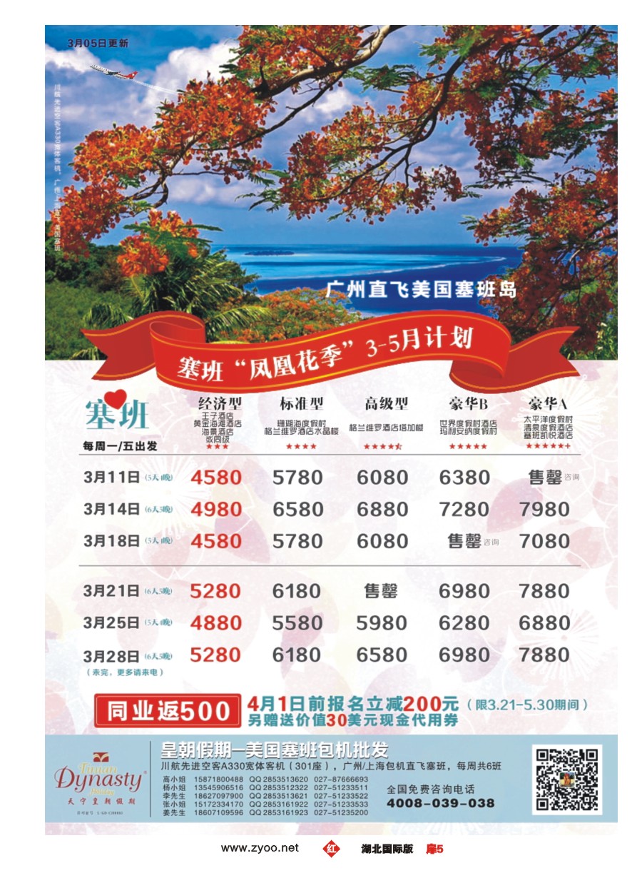 562JHC005天宁皇朝假期-美国塞班岛11-12月计划
