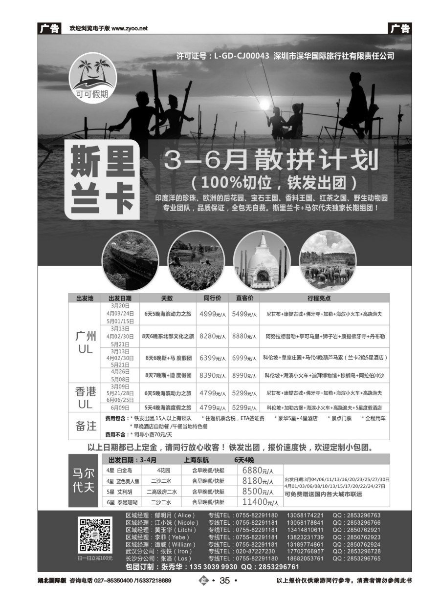 562JHN035[可可假期]马尔代夫，斯里兰卡3-5月份计划！