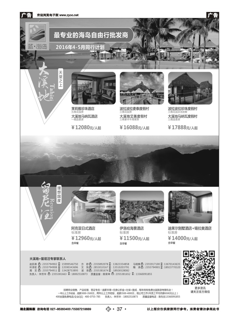 562JHN037蓝海岛-大溪地航空假期华南区总代理+留尼旺同业批发商