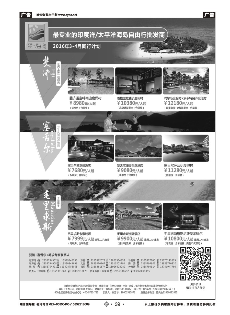 562JHN039蓝海岛-斐济+塞舌尔+毛里求斯同业批发商
