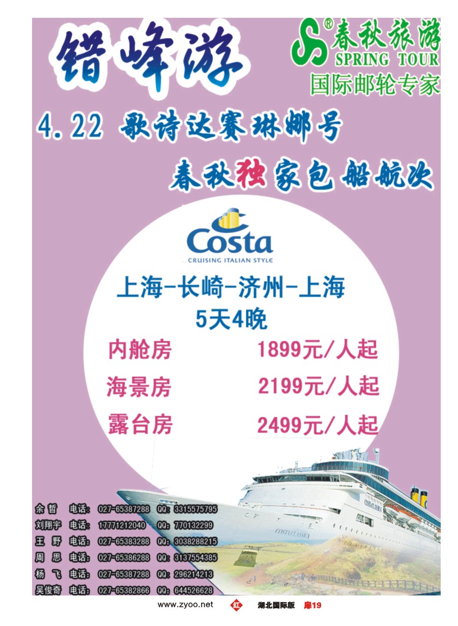 562JHC019武汉沪春秋旅行社----邮轮
