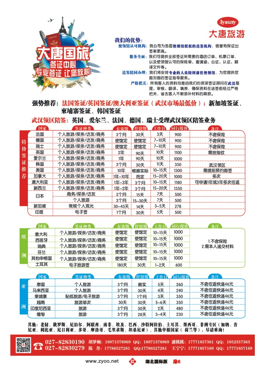 562JHC006大唐国旅签证