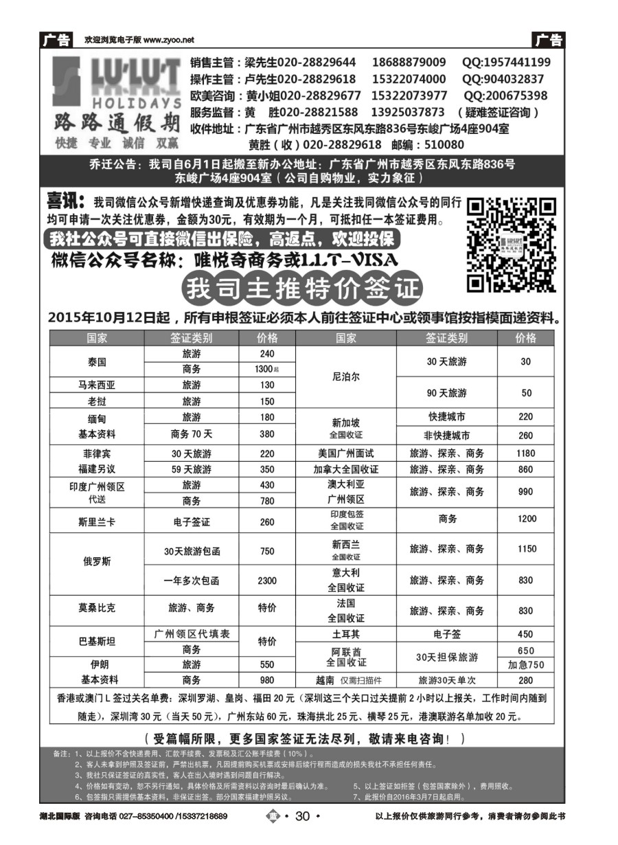 562JLN030路路通签证同行报价