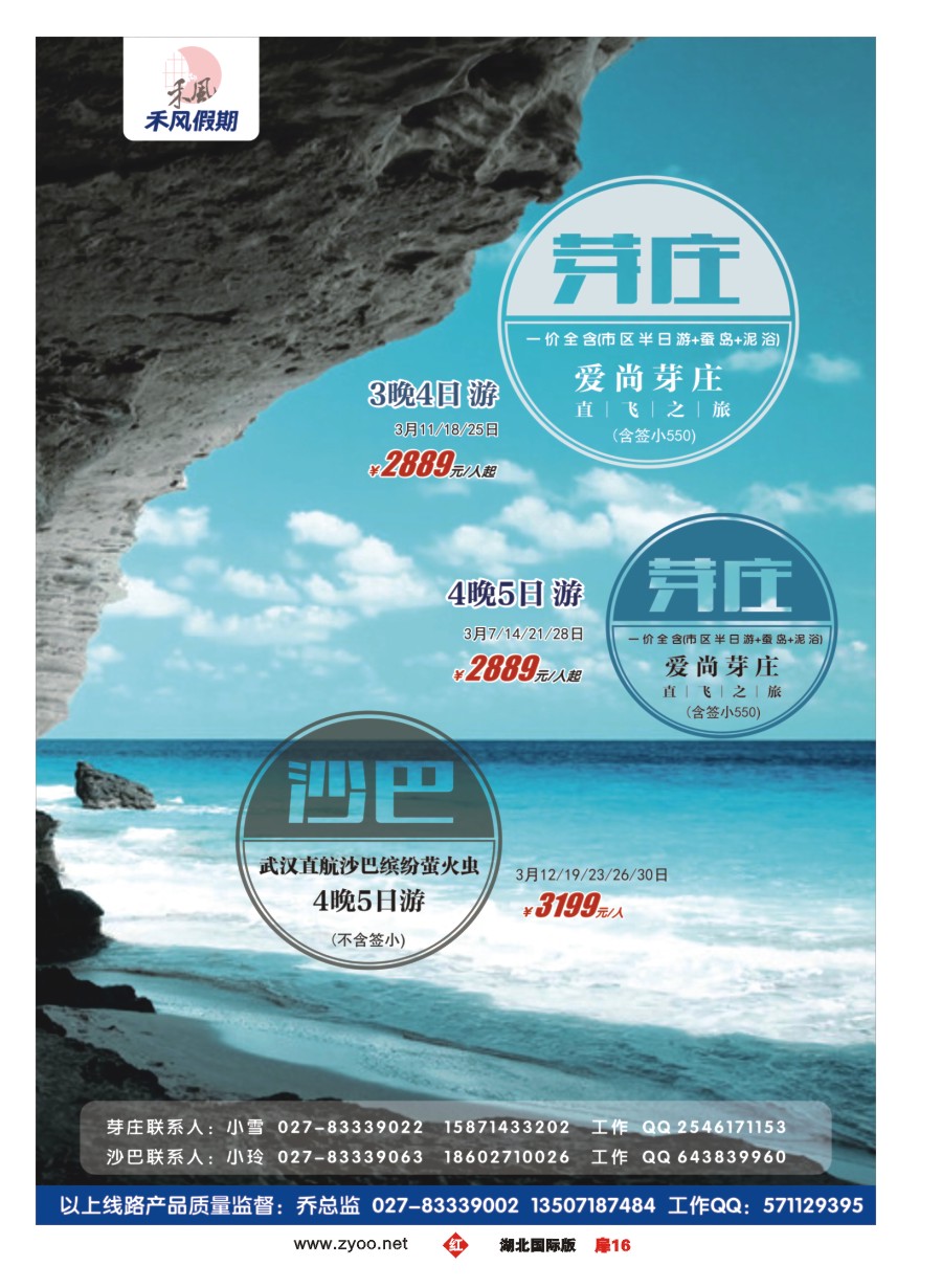 562JHC016禾风假期