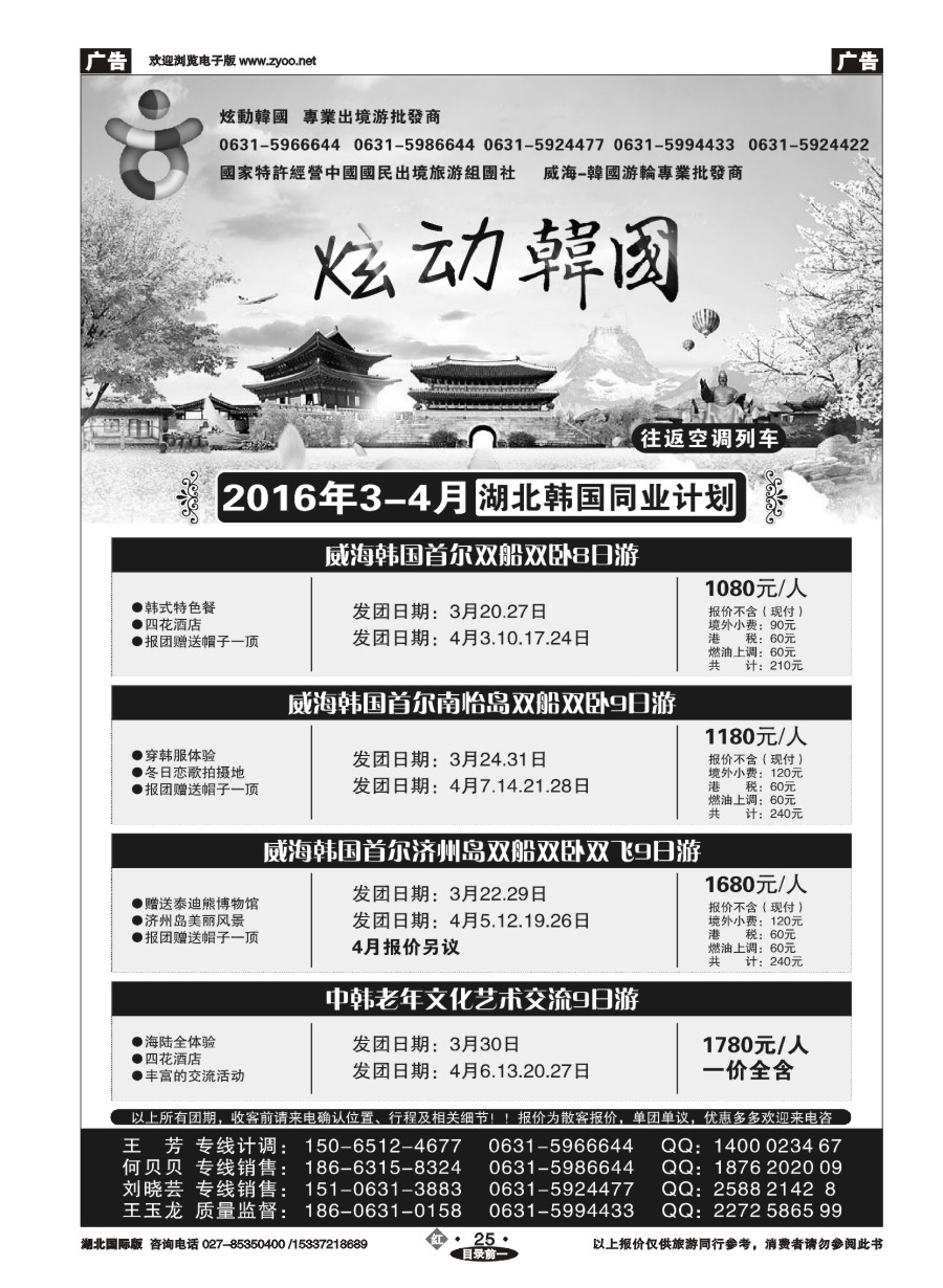 562JHN025炫动韩国--威韩游轮专线批发商