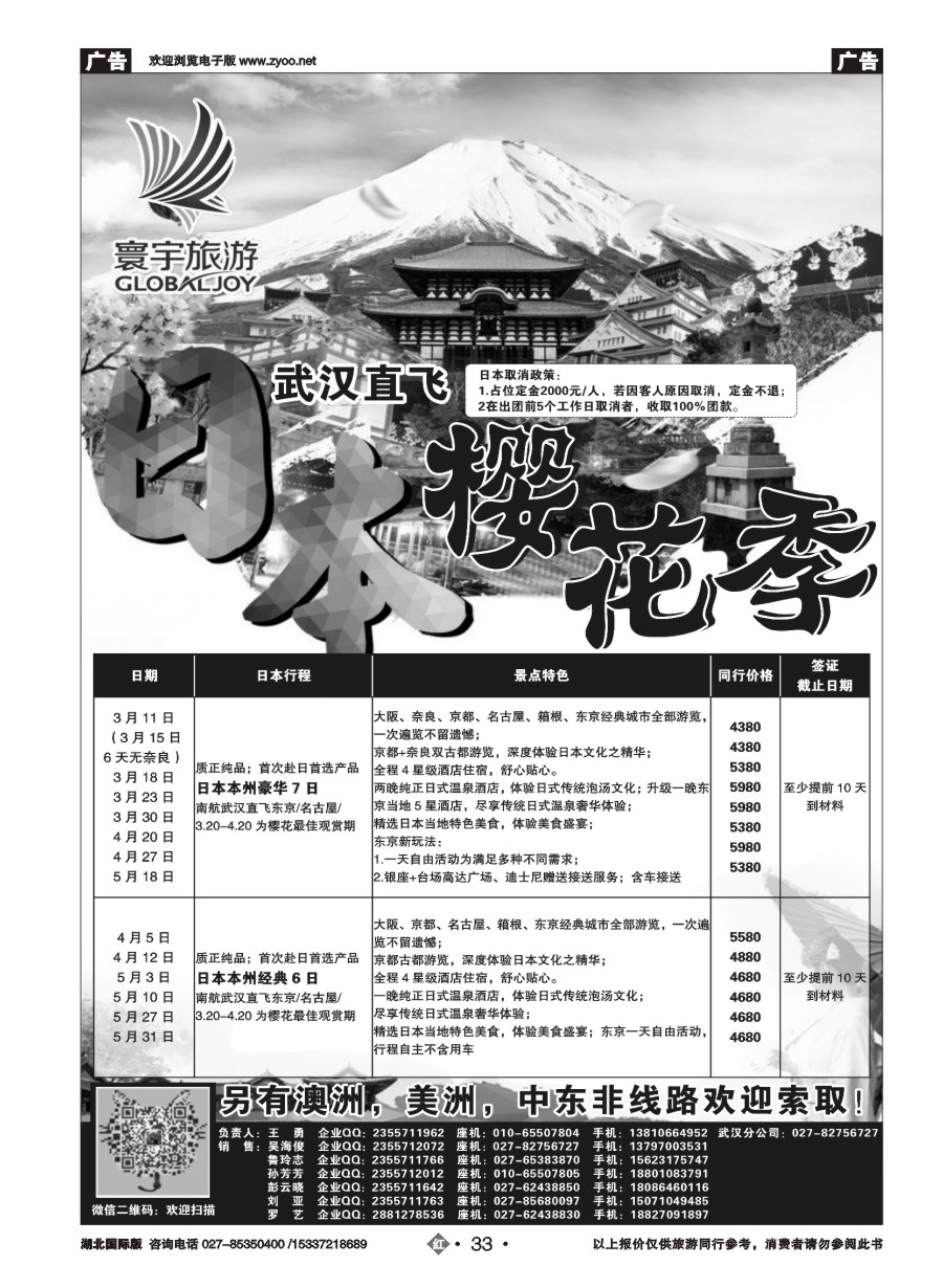562JHN033寰宇旅游