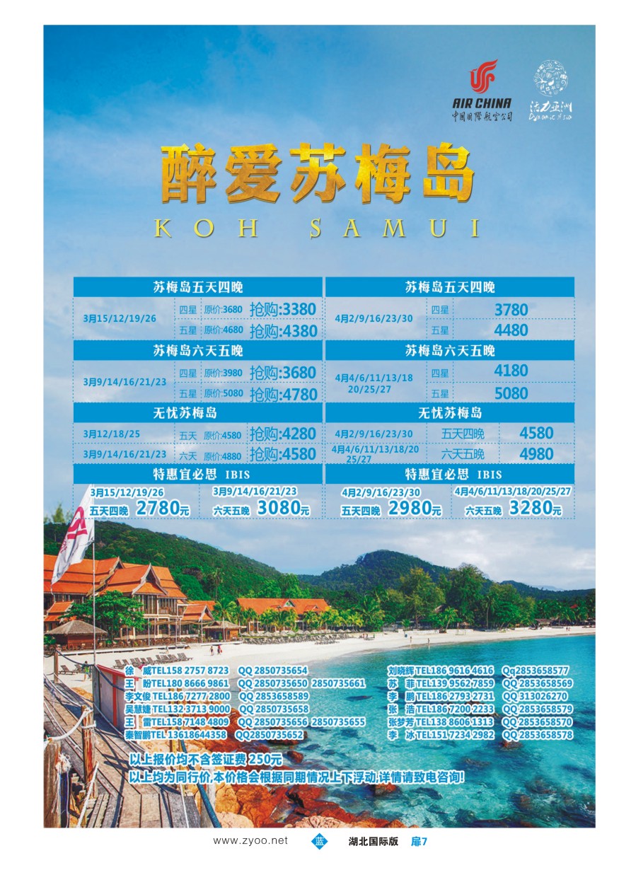 562JLC007活力亚洲--湖北峡州国际旅行社有限公司活力分公司