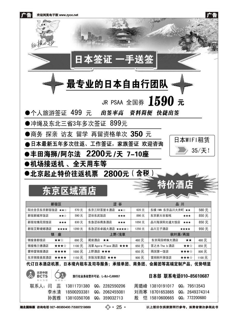 562JLN025北京市中国旅行社有限公司—日本部