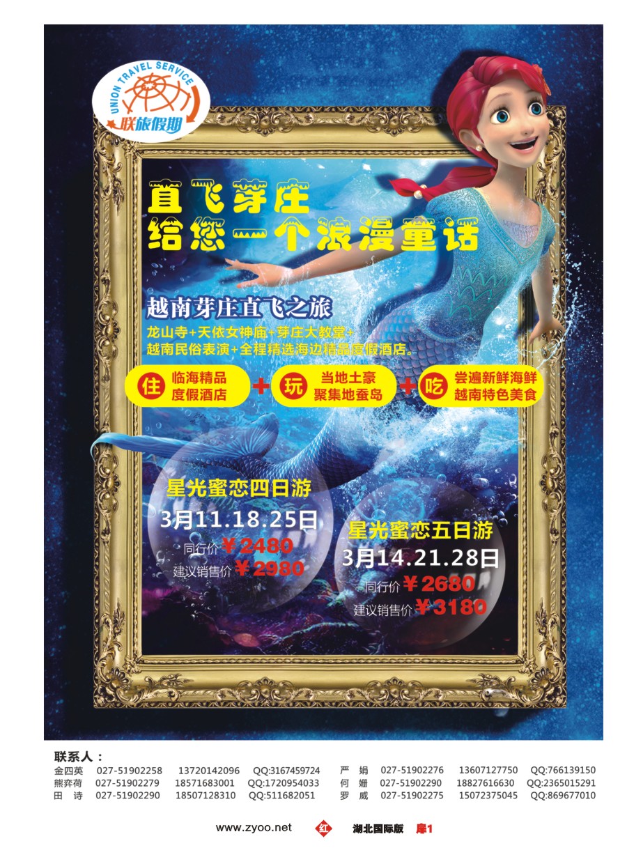 562JHC001联旅假期--武汉直飞越南芽庄