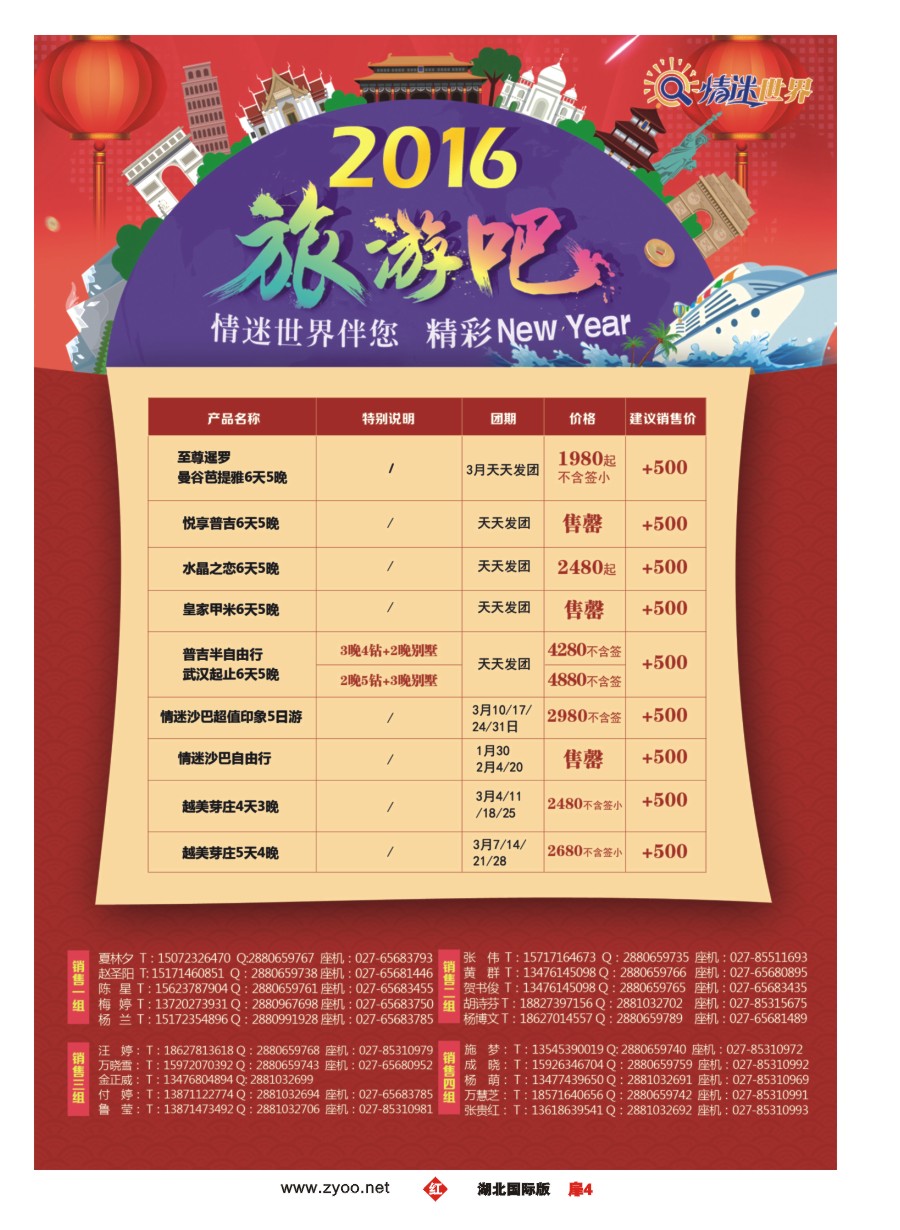 562JHC004情迷世界·普吉-曼巴-芽庄-沙巴