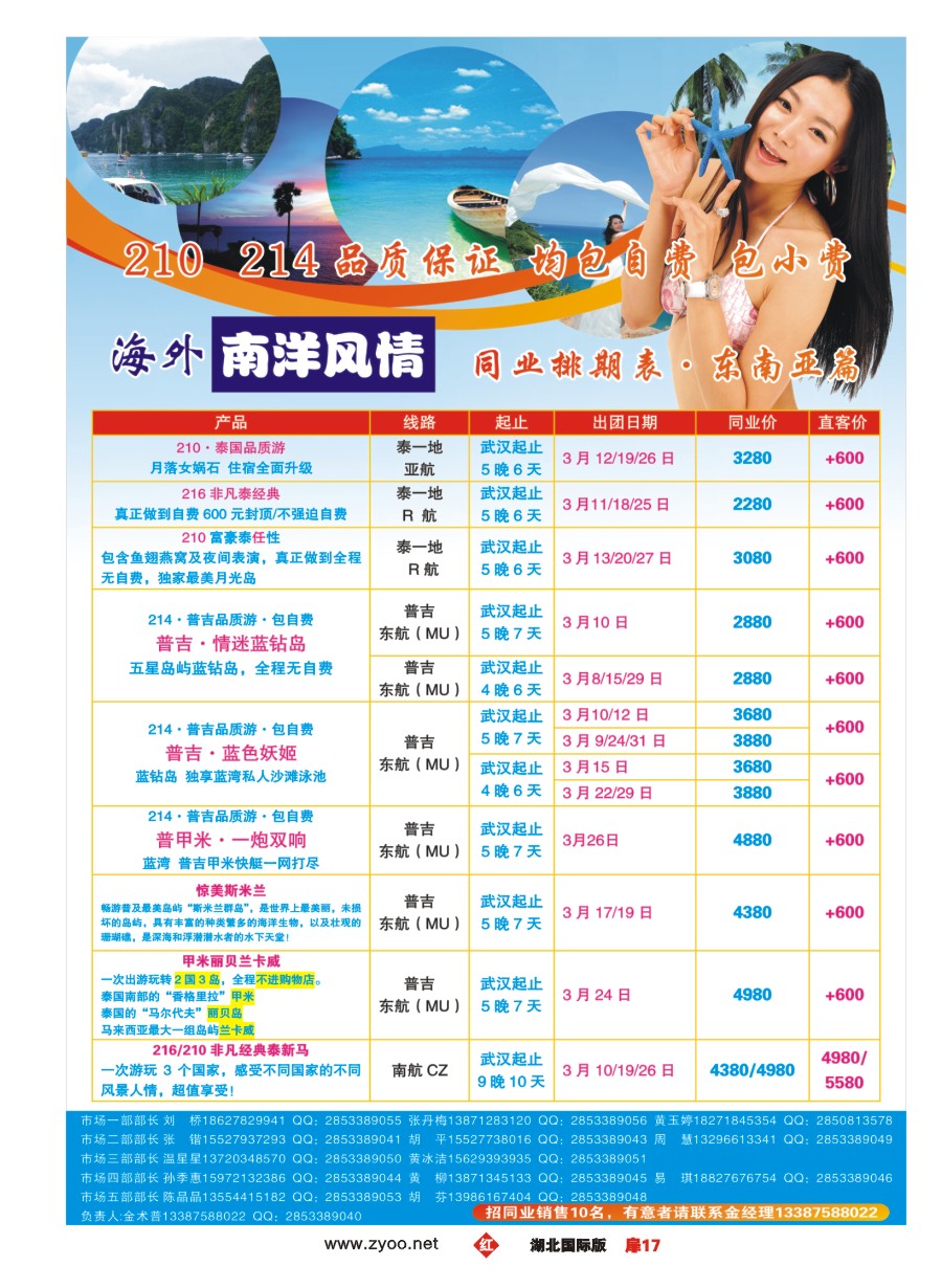 562JHC017深圳海外国际旅行社