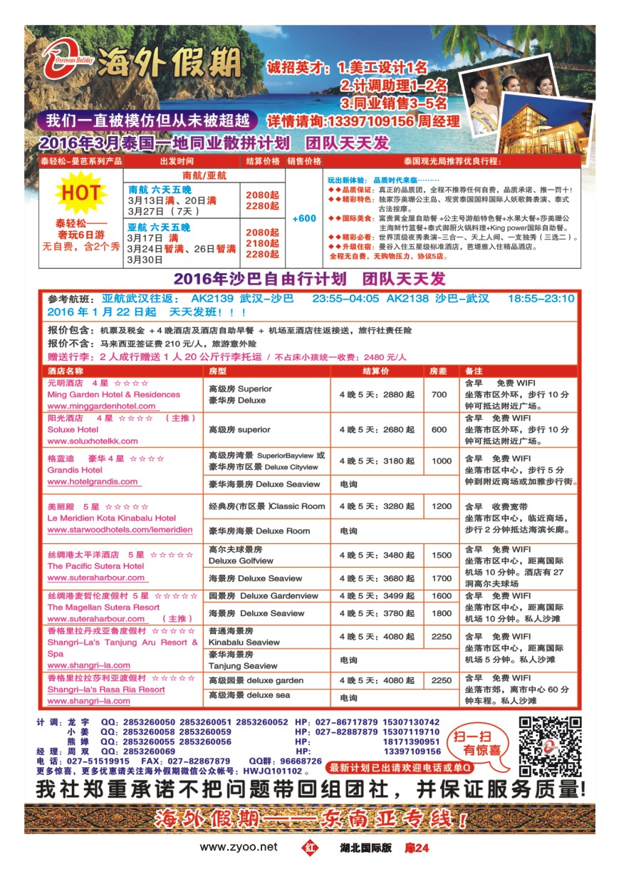 562JHC024海外假期-东南亚专线