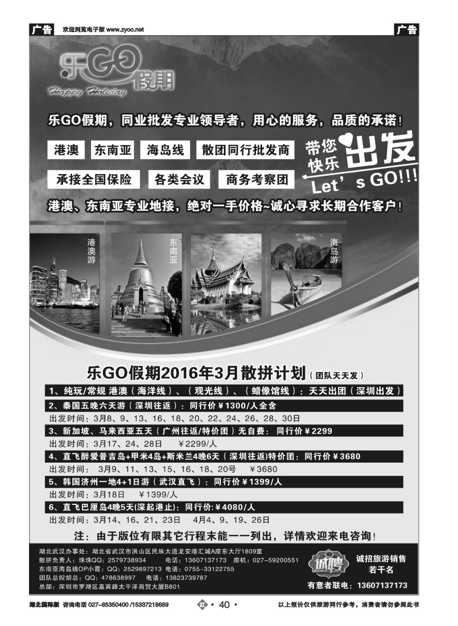 562JHN040乐GO假期--东南亚港澳专业地接批发商
