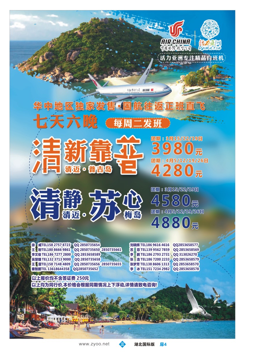 562JLC004活力亚洲--湖北峡州国际旅行社有限公司活力分公司