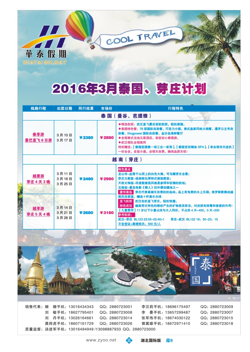 562JLC009华泰假期--泰国
