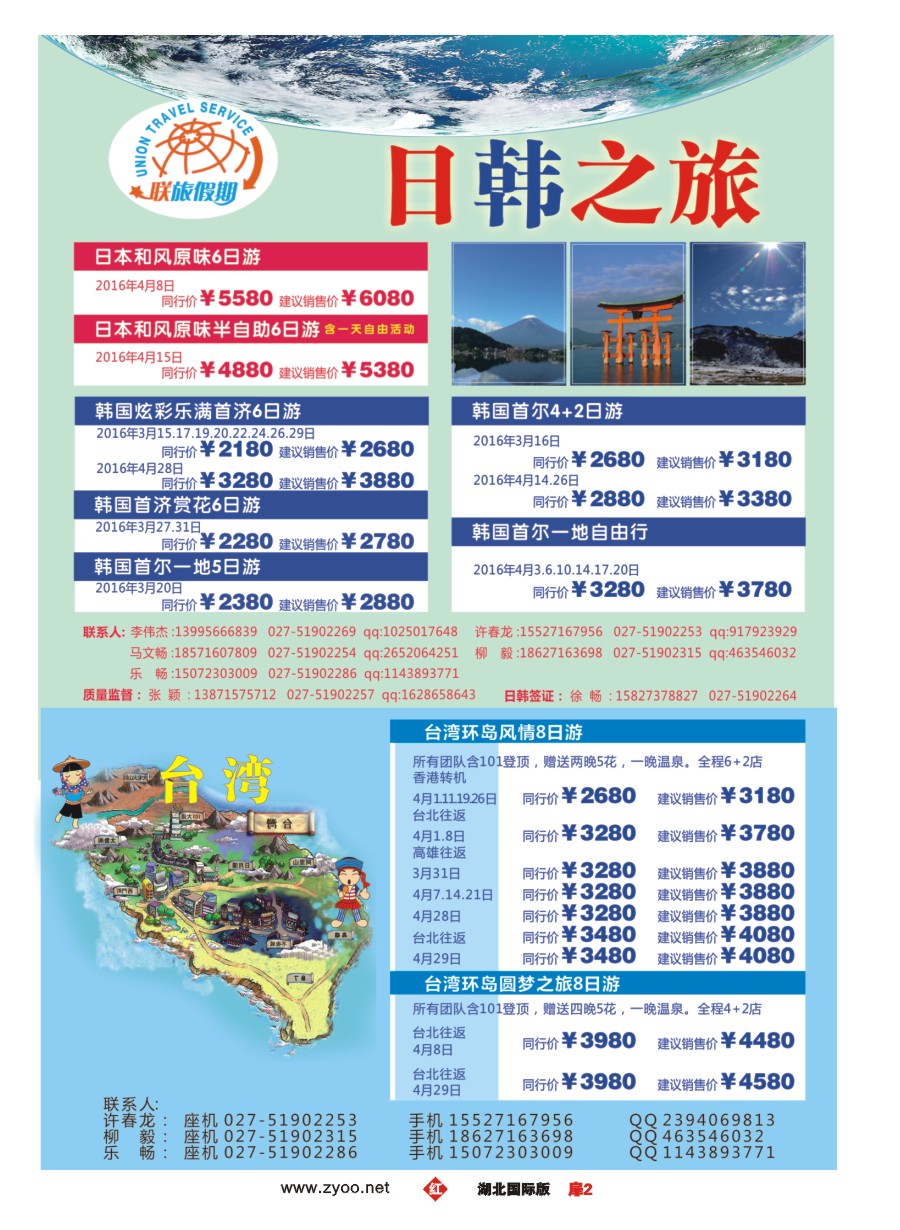 562JHC002联旅假期--日韩及台湾