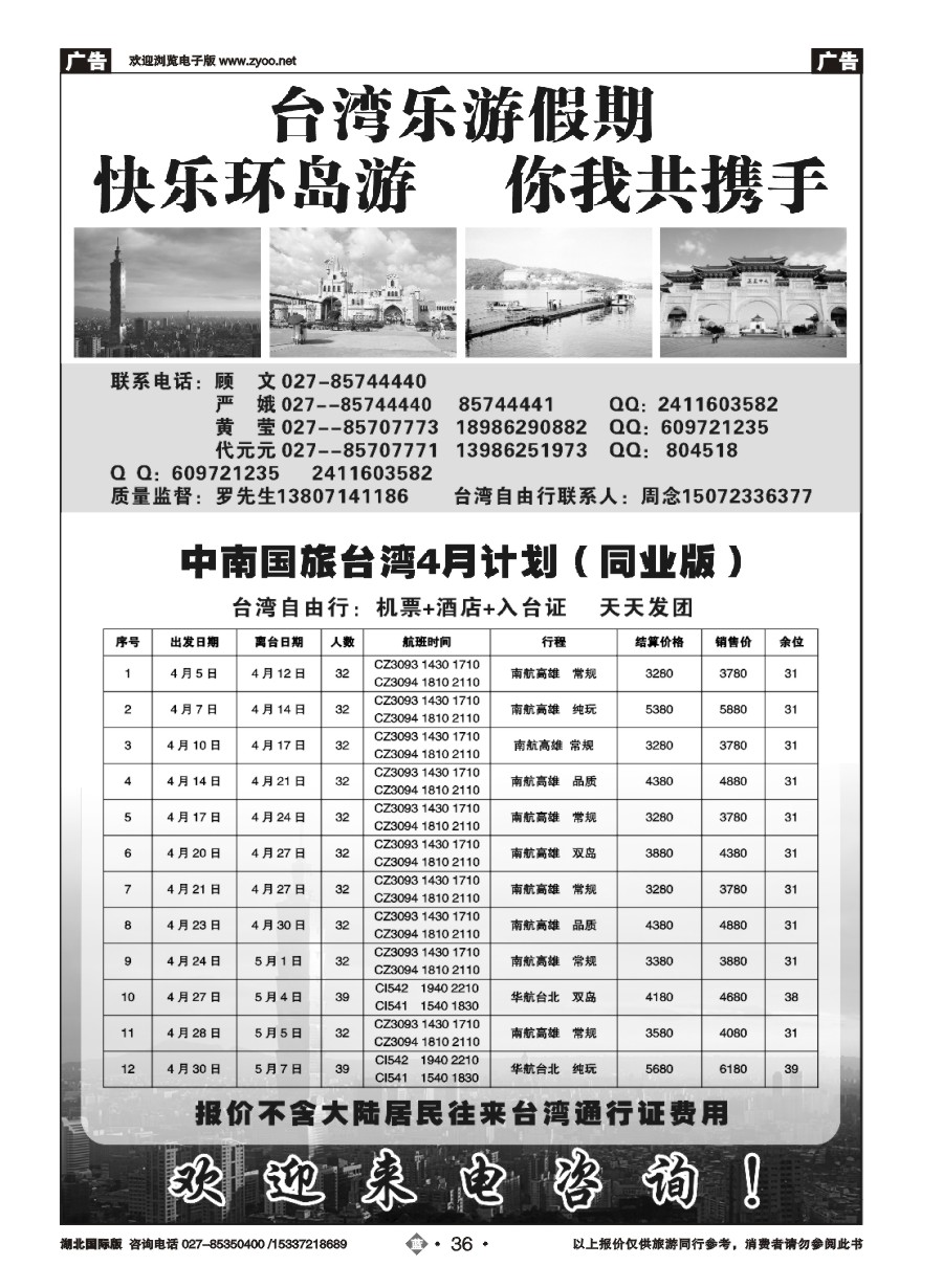 562JLN036台湾乐游假期