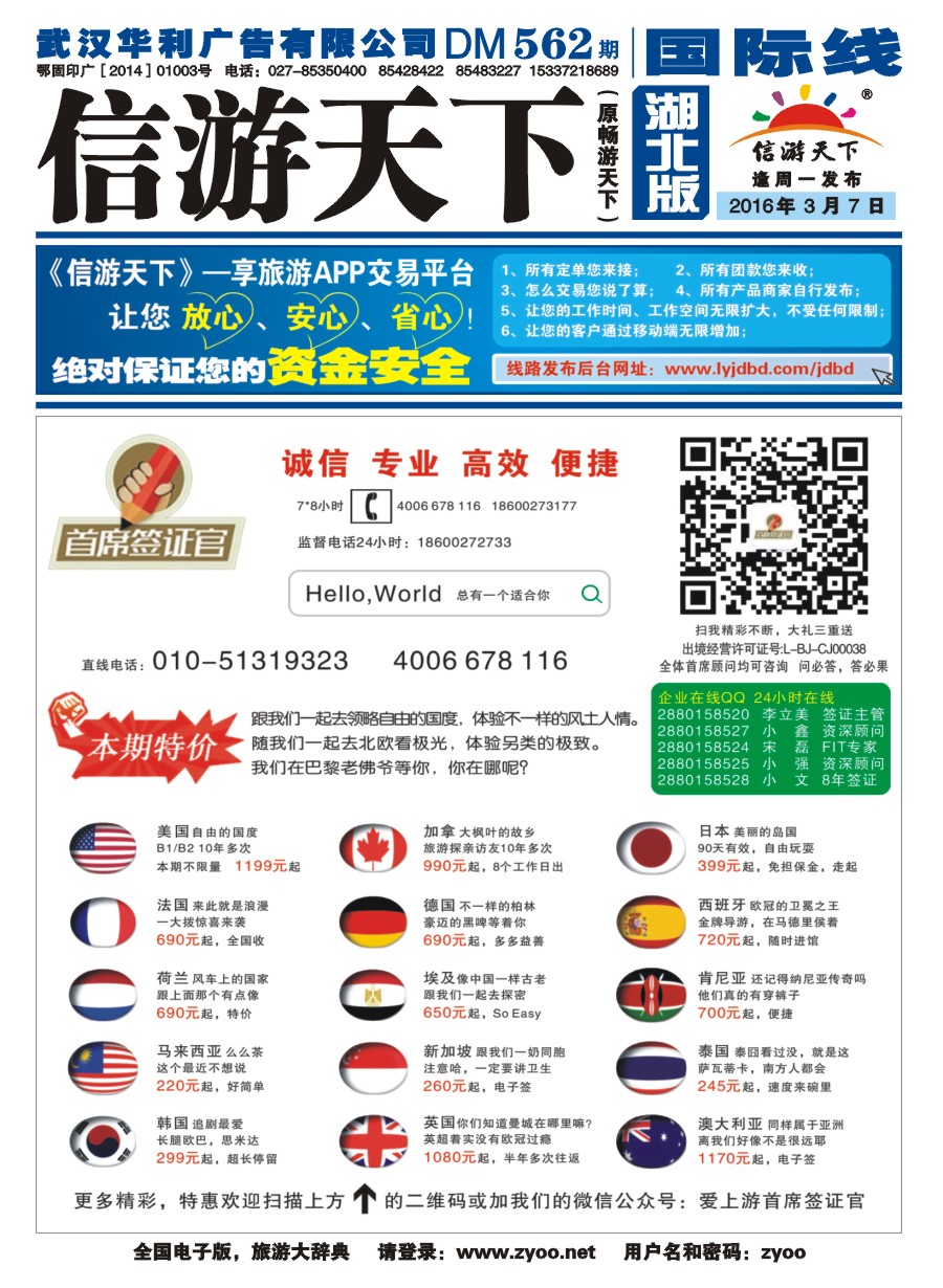562JLF001首席签证官