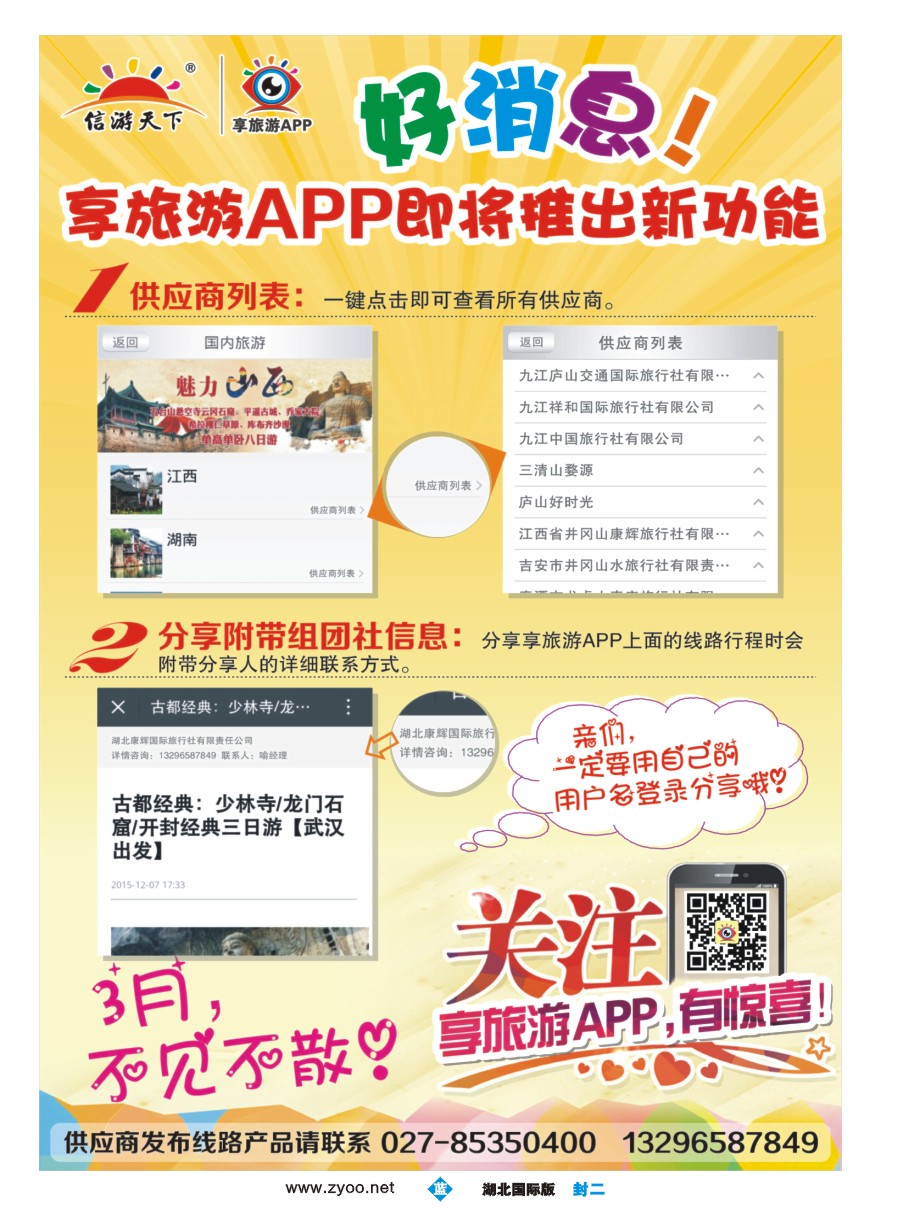 562JLF002信游天下--享旅游APP隆重推出新功能