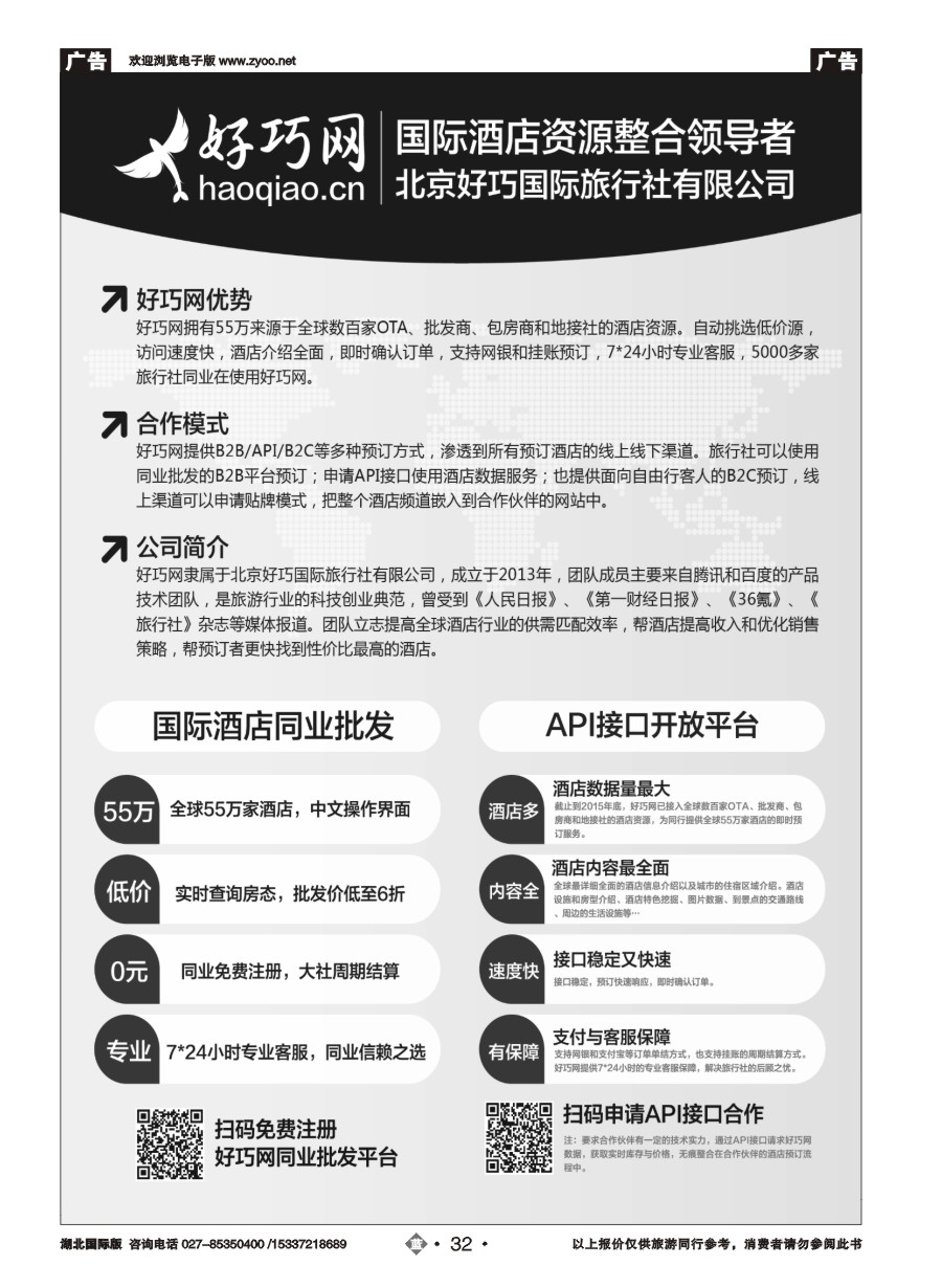 564JLN032好巧网—国际酒店同业批发