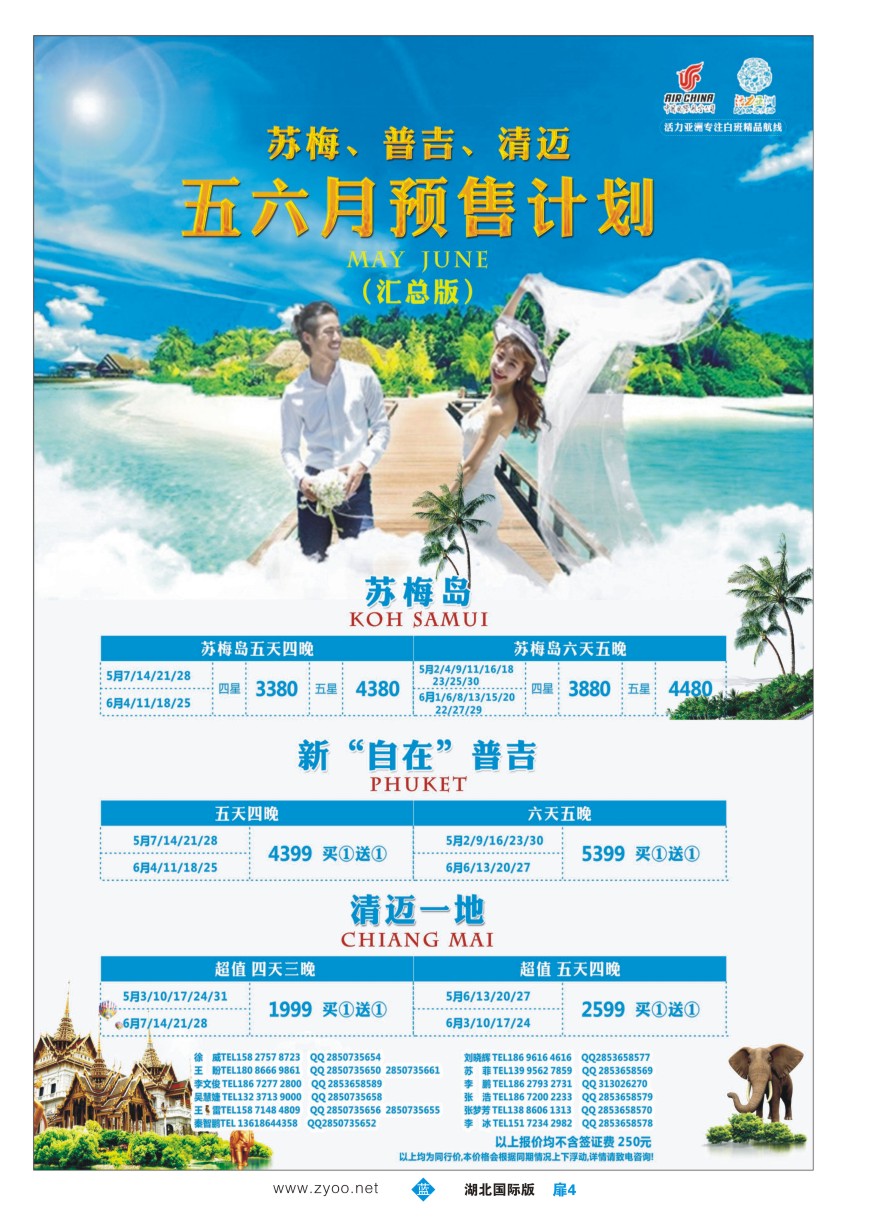 565JLC004活力亚洲--湖北峡州国际旅行社有限公司活力分公司