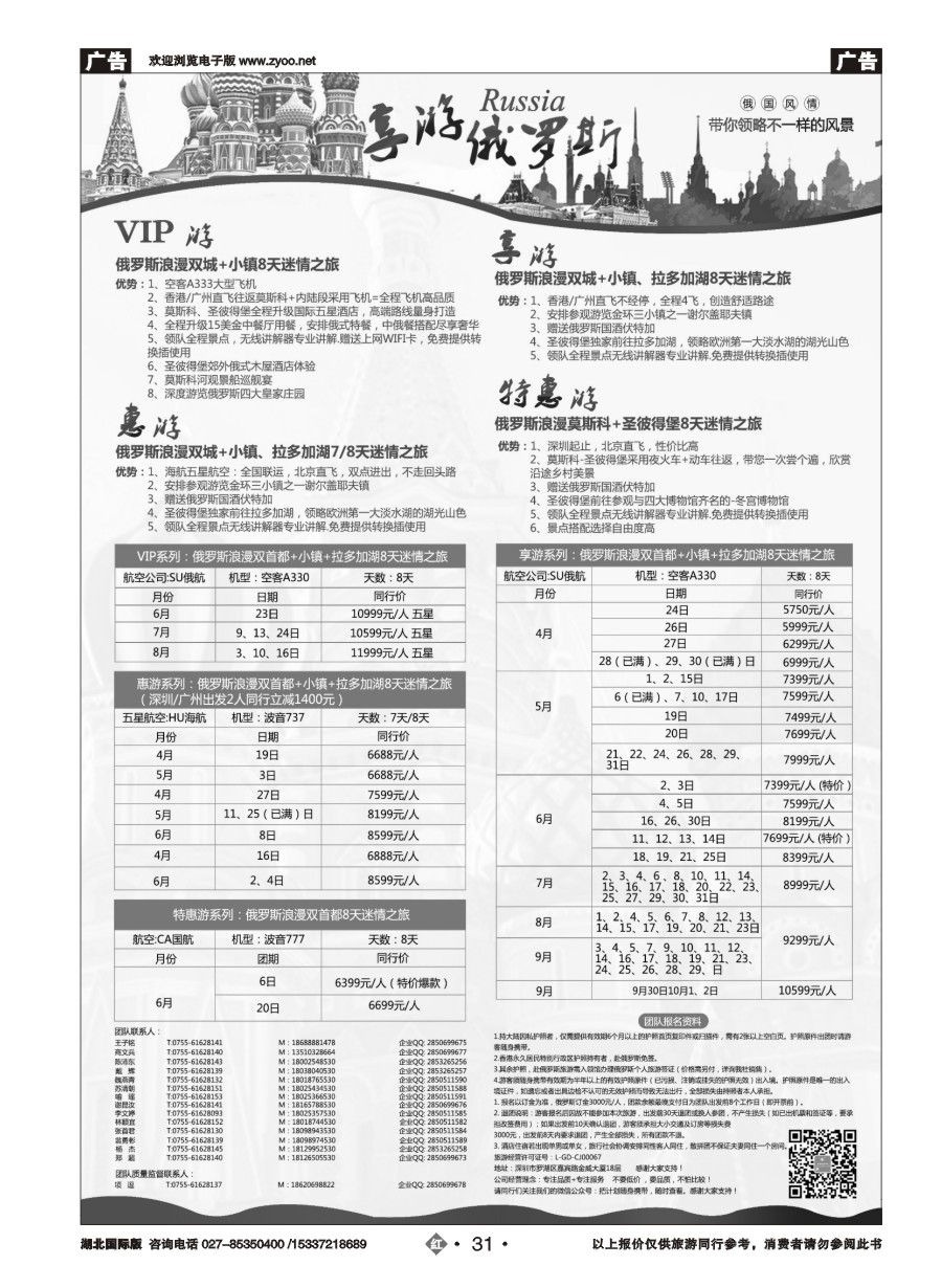 568JHL031【享游俄罗斯品质游】-2016年4-6月【俄罗斯】【北欧】产品计划