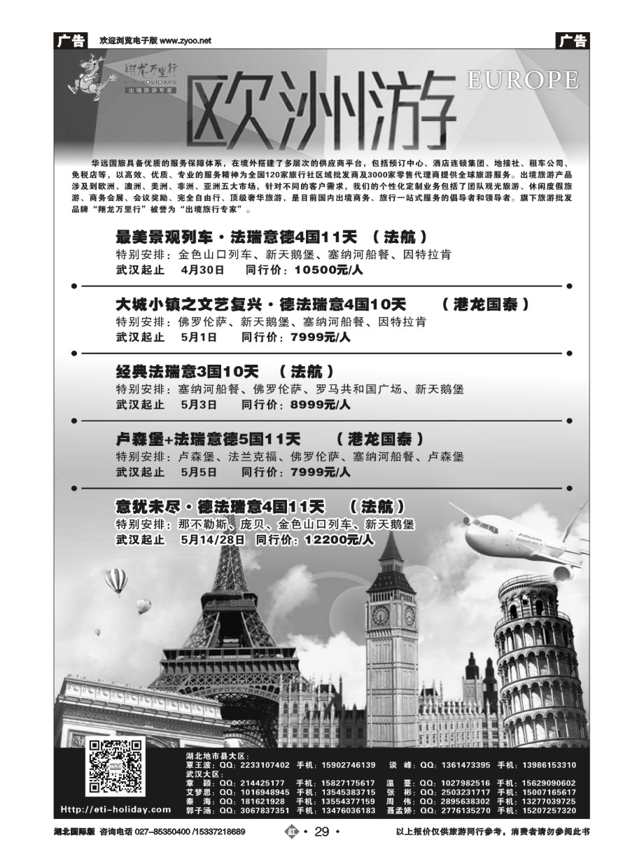 568JHN029武汉华远--翔龙万里行