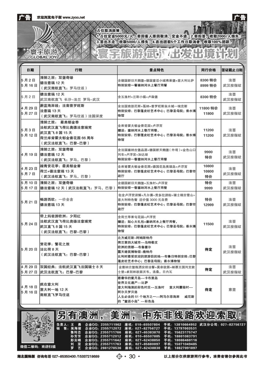 568JHN030寰宇旅游