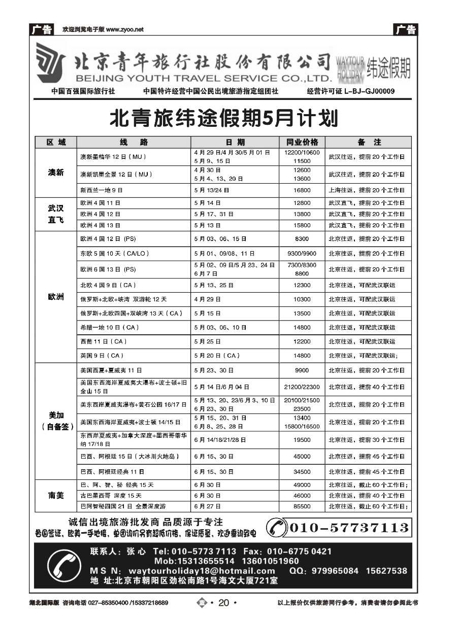 568JLN020北京青年旅行社股份有限公司