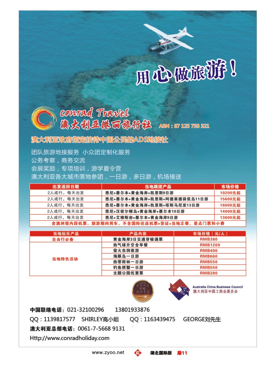 568JHC011澳大利亚港丽旅行社
