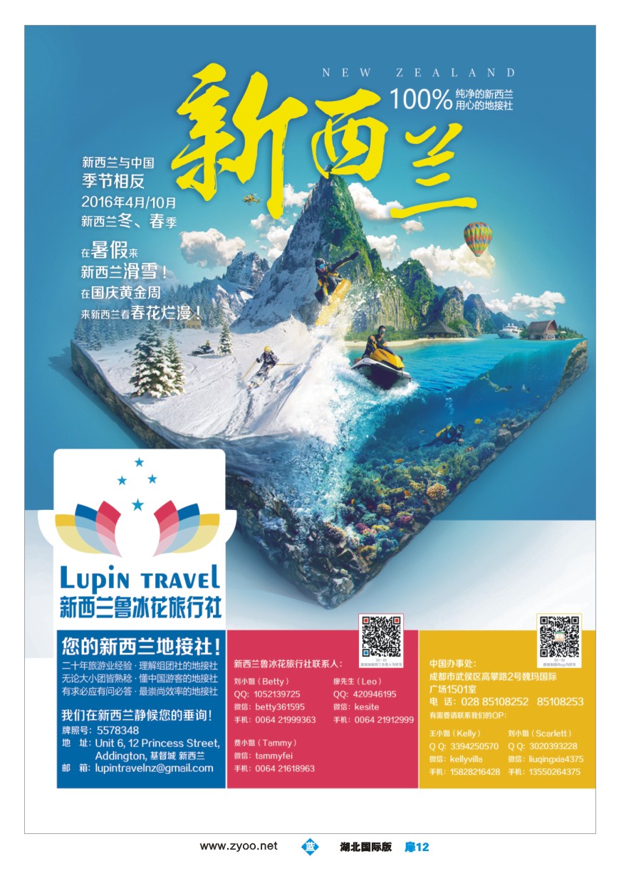 568JLC012新西兰鲁冰花旅行社——您的新西兰地接社