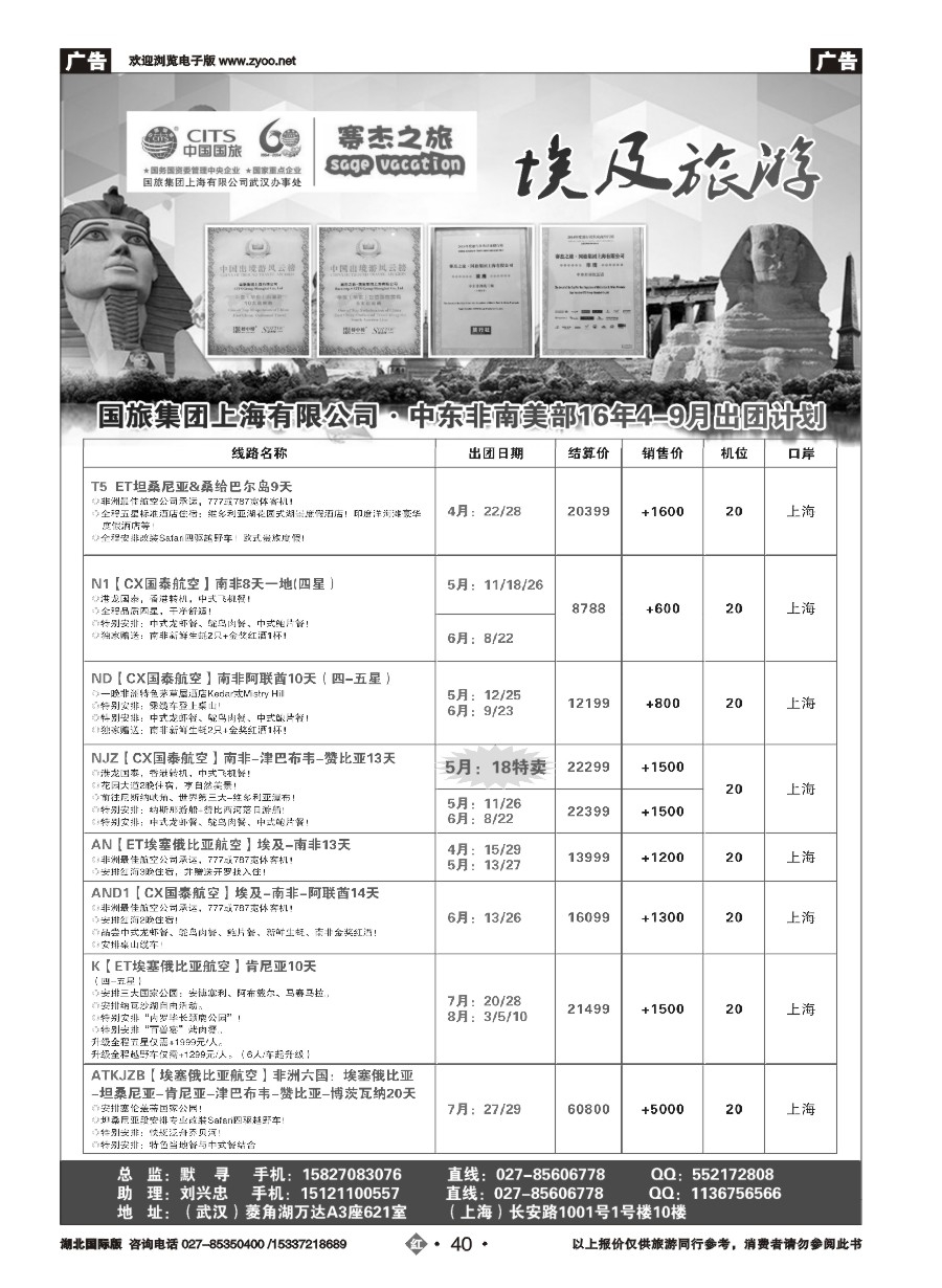 568JHL040国旅集团上海有限公司中东非部