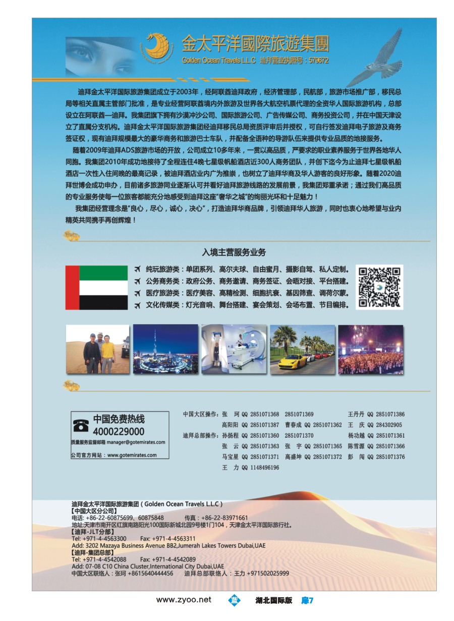 568JLC007迪拜金太平洋国际旅行社