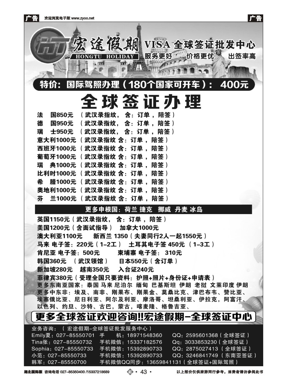 568JHL043签证中心-宏途假期