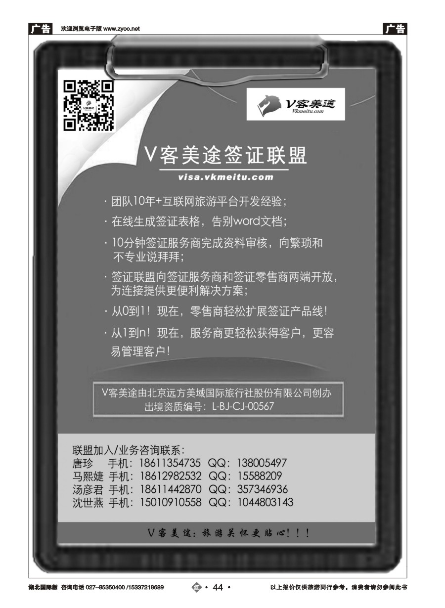 568JHL044V客美途签证联盟